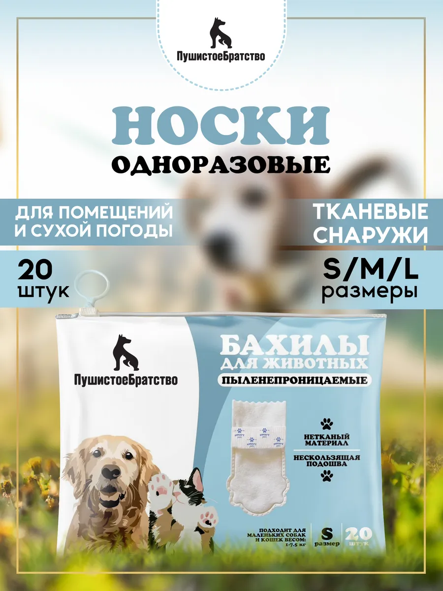 Обувь для собак, носки-ботинки