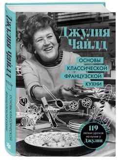 Основы классической французской кухни