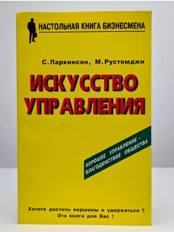 Искусство управления