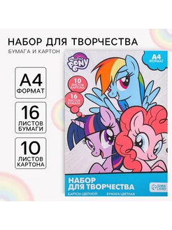 Набор "My little pony" А4 10л цветного одностороннего карто