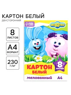 Картон белый, А4, 8 листов, мелованный, двусторонний, в папк