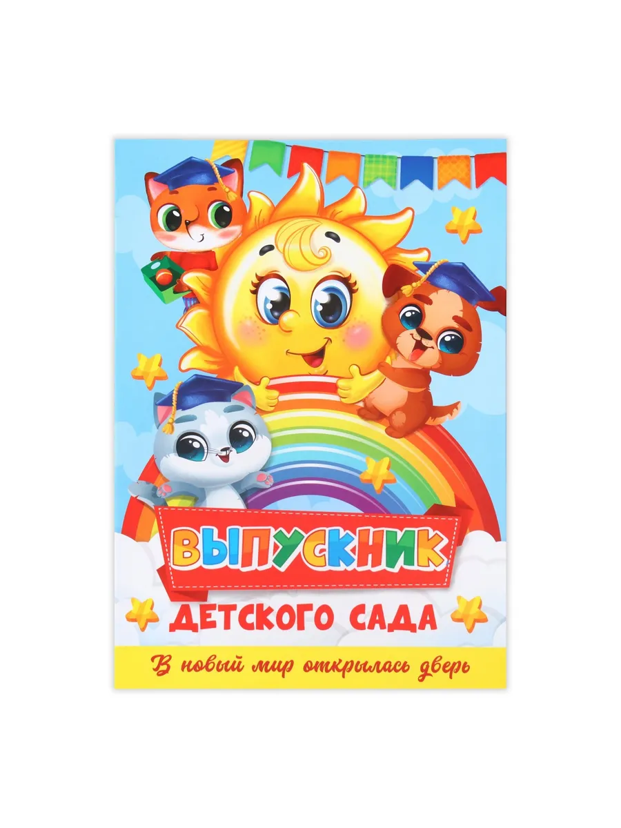 Папка Выпускная Детский Сад Планшет Купить