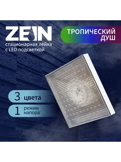 Лейка стационарная ZEIN Z3194, с LED подсветкой, 3 цвета, пл ZEIN 270304065 купить за 1 216 ₽ в интернет-магазине Wildberries