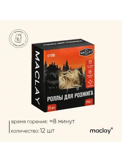 Роллы для розжига 12 шт