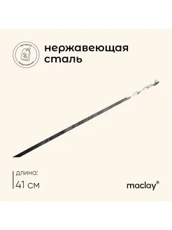 Шампур прямой, толщина 1.5 мм, 41х1 см