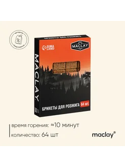 Брикеты для розжига 64 шт