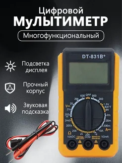 Мультиметр цифровой с прозвонкой, тестер напряжения ОГНВ 270322891 купить за 359 ₽ в интернет-магазине Wildberries