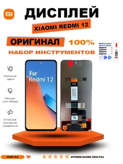 Дисплей для Xiaomi Redmi 12 оригинал