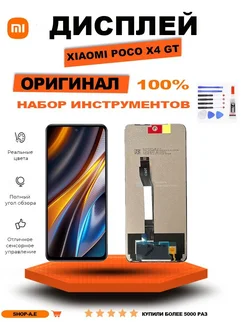 Дисплей для Xiaomi Poco X4 GT (22041216G) оригинал