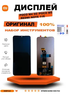 Дисплей для Xiaomi Poco M4 5G Оригинал