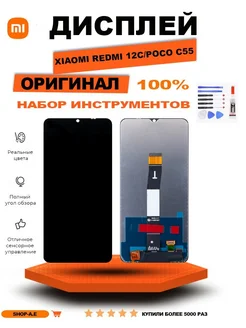 Дисплей с тачскрином Xiaomi redmi 12c Оригинал