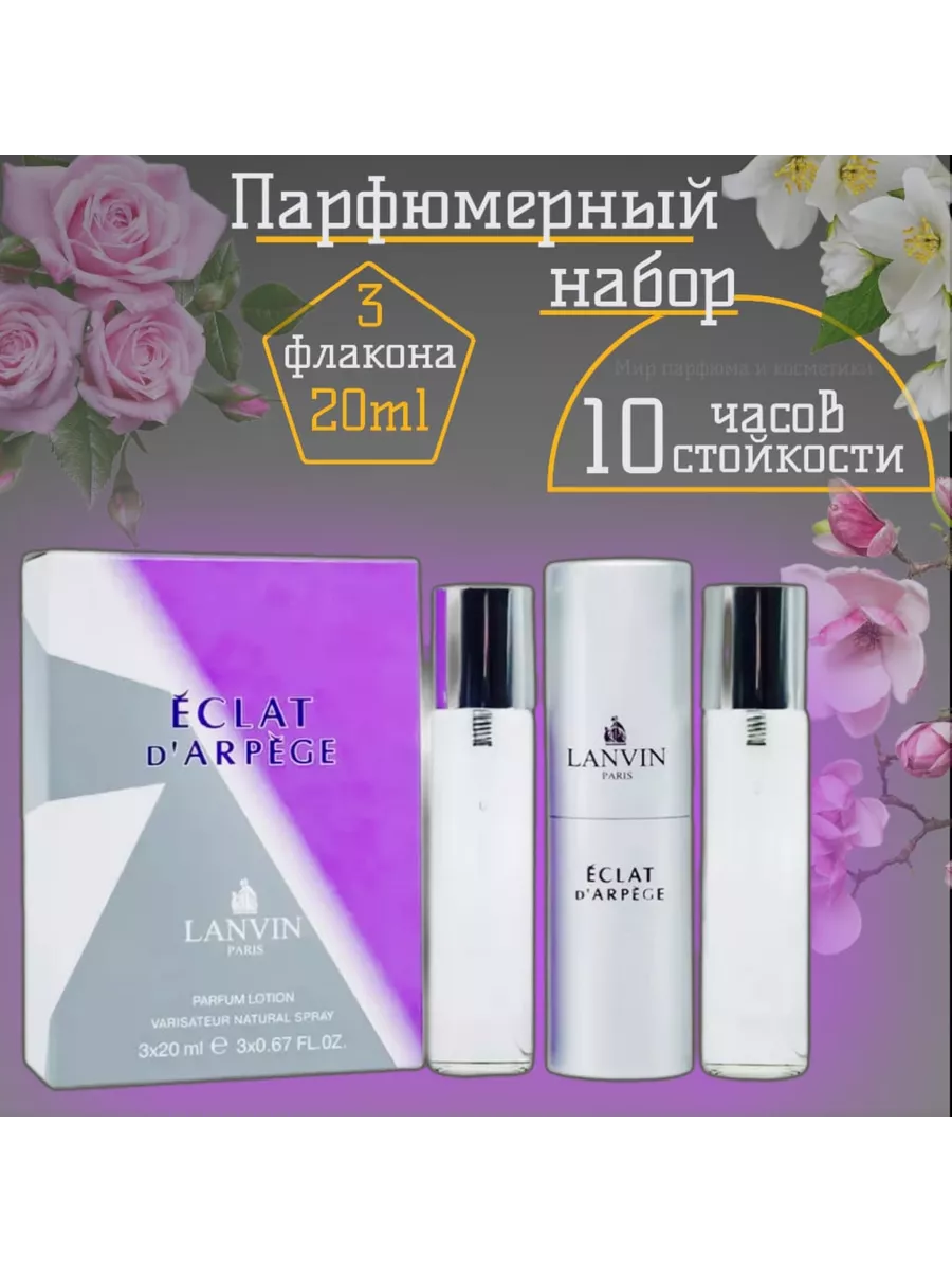 Eclat D'Arpege, 3*20 ml