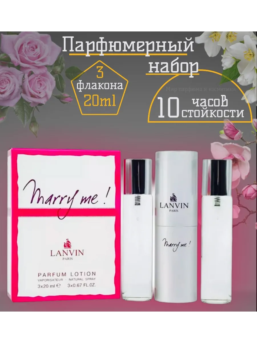 Marry Me, 3*20 ml