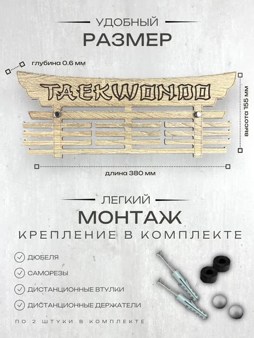 PROKUBKI Деревянная медальница Тхэквондо, бежевый, фото 2