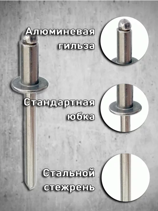 БОЛТ ПРОФФ Заклепки вытяжные 4,8*12 200 шт, 200 шт, фото 2