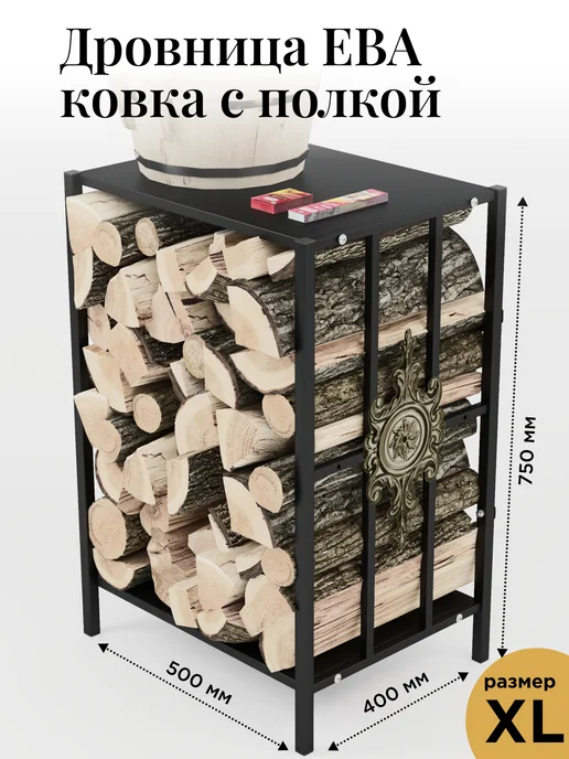 Timpechi Дровница с каминным набором металлическая для бани камина, вариант