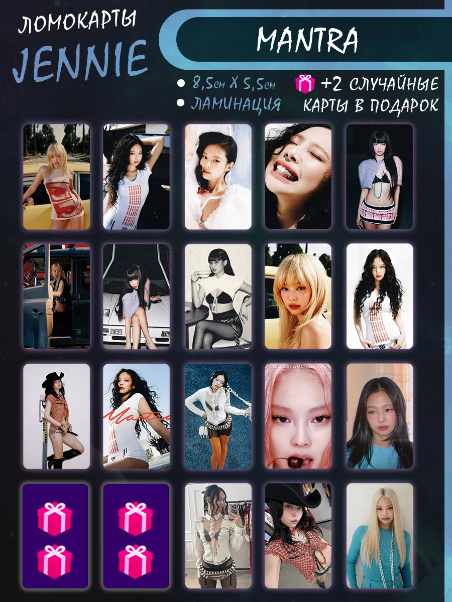Карты blackpink jennie Mantra Карточки Дженни Мантра K-POP Geeky