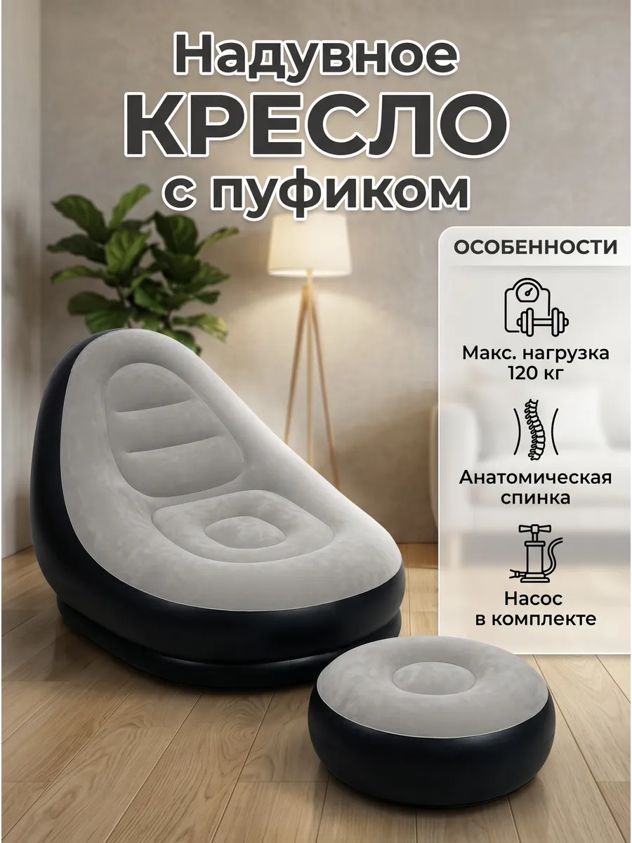 Надувное кресло для кемпинга
