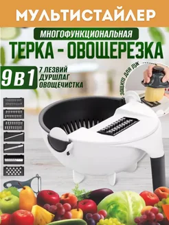 Многофункциональная овощерезка, терка, капусторезка, дуршлаг