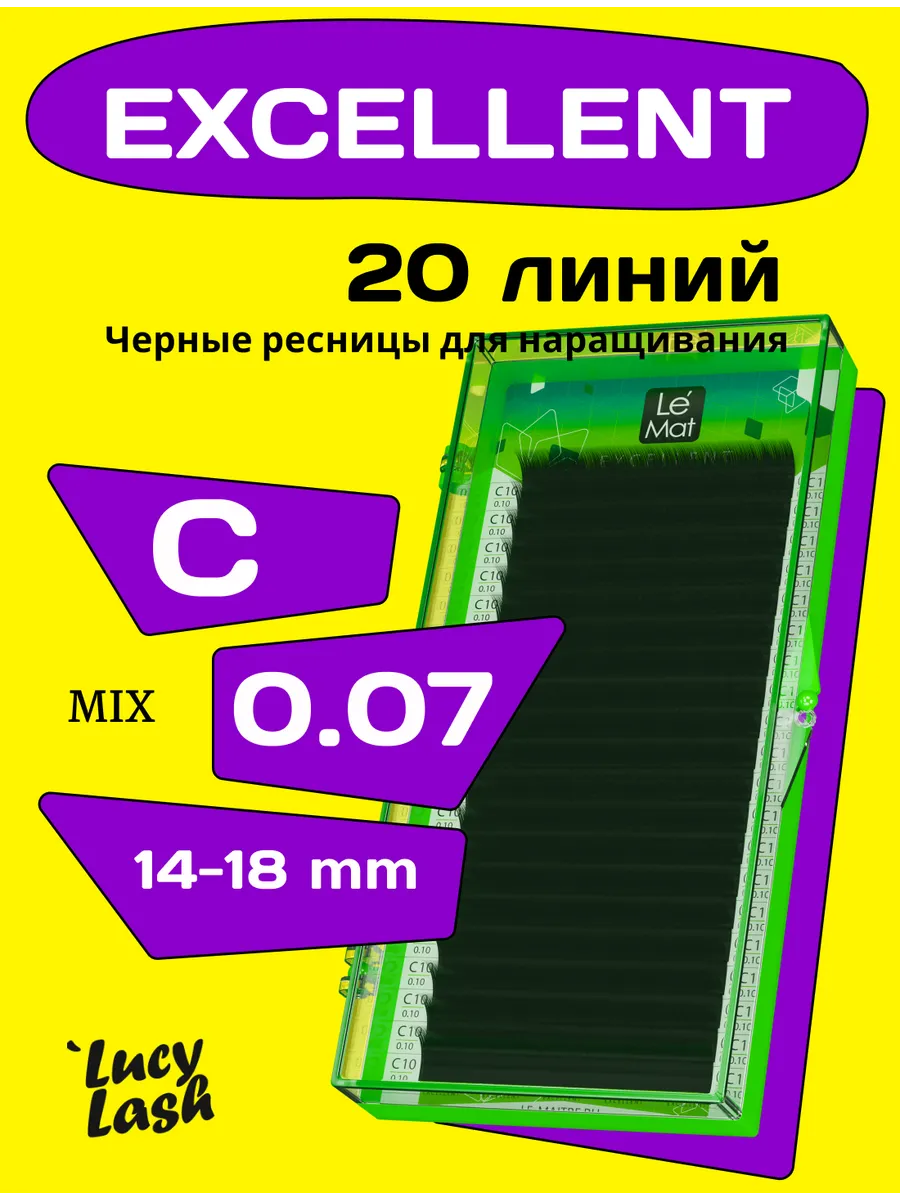 Le Maitre ресницы Excellent C 0.07 14-18 мм