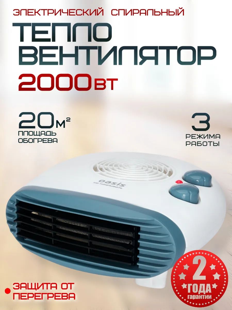 Обогреватель для дома ветерок электрический
