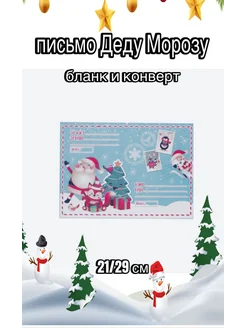 Письмо деду морозу