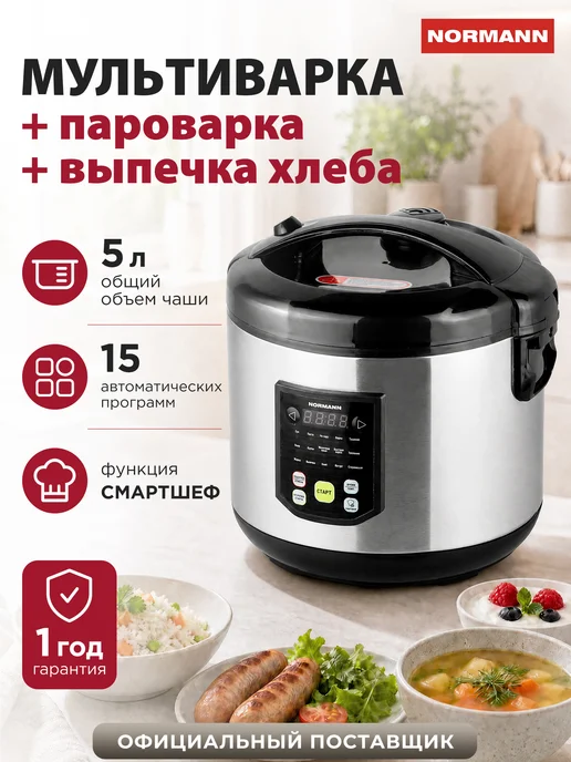 Normann Мультиварка 5 литров с выпечкой хлеба AMC-434, вариант
