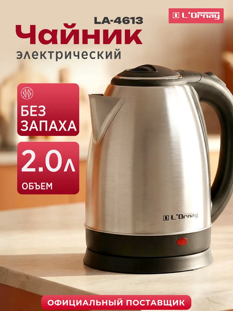 Чайник электрический металлический 2л LA-4613