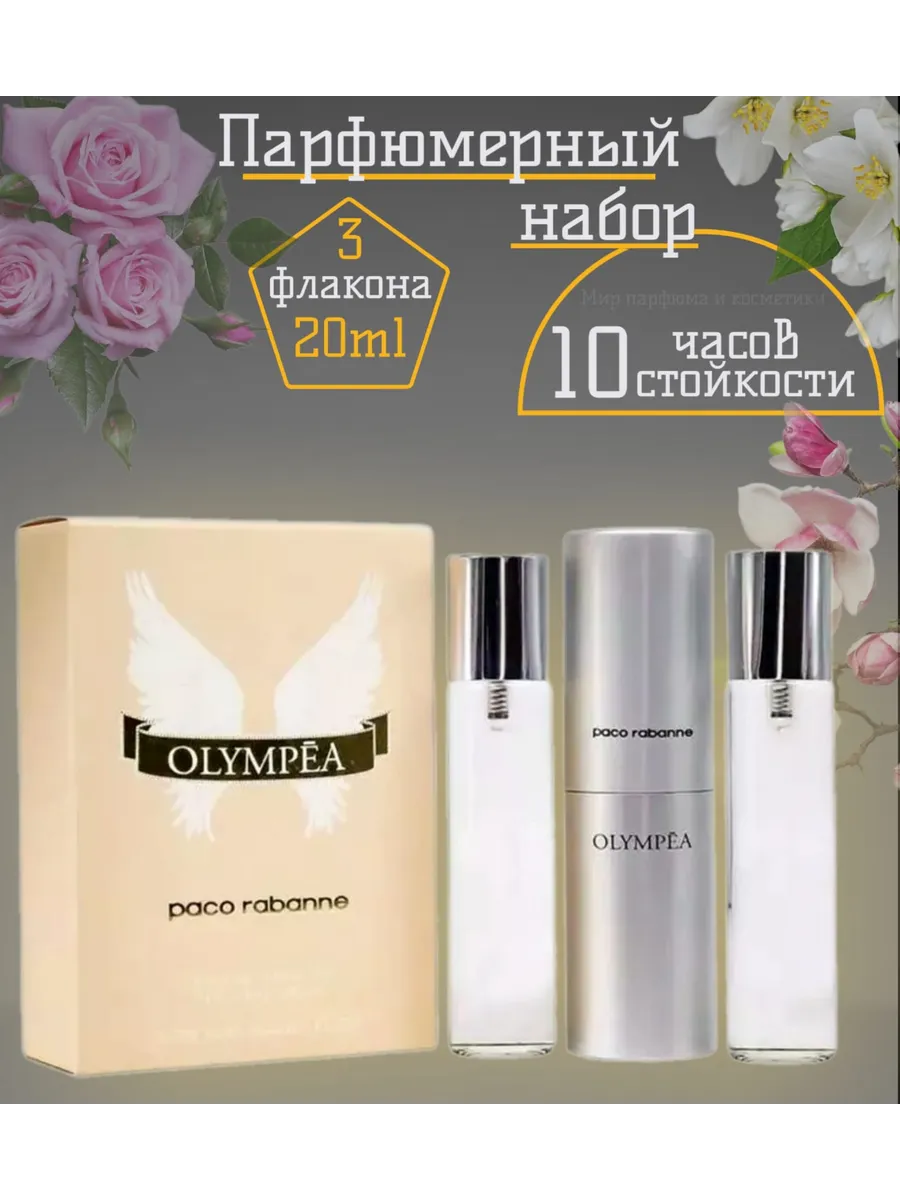 Olympea, edp., 3*20 ml