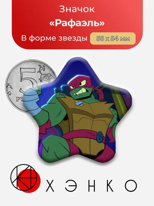 Рафаэль Эволюции черепашек ниндзя