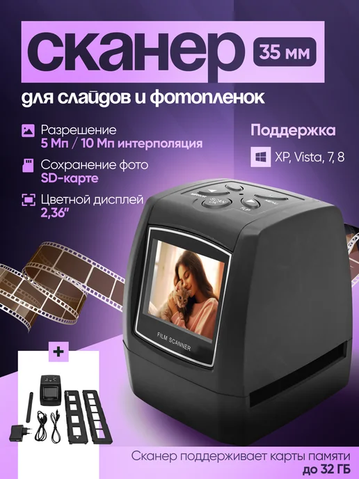 Мэйкон Сканер для слайдов и фотопленок 35мм, вариант