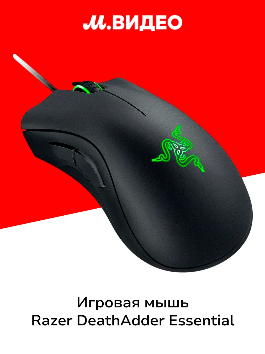 Razer Игровая мышь DeathAdder Essential Black (RZ01-03850100-R3M1)