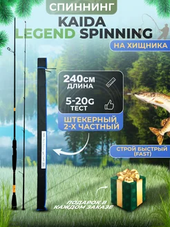 Спиннинг для рыбалки штекерный карбоновый Legend 2.40 м JYMFISH 270342870 купить за 2 298 ₽ в интернет-магазине Wildberries