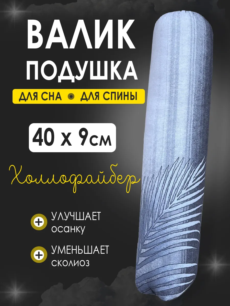 Подушка валик для отдыха и...
