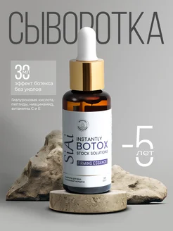 Botox без инъекции сыворотка для лица SI-AI 270345060 купить за 367 ₽ в интернет-магазине Wildberries