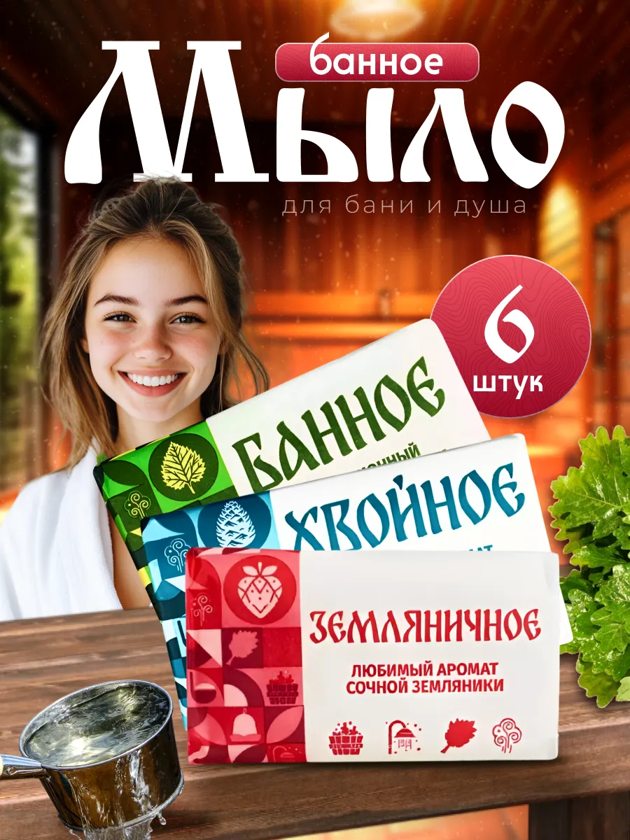 Мыло банное натуральное...