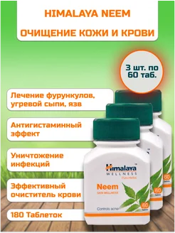 Neem Ним для очищения кожи и крови 180 таб Himalaya 270345864 купить за 1 066 ₽ в интернет-магазине Wildberries