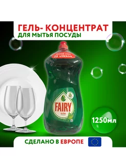 Средство для мытья посуды гель Fairy Ultra Original Fairy 270345927 купить за 1 037 ₽ в интернет-магазине Wildberries