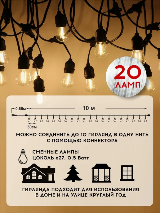 Абелия Гирлянда уличная ретро винтажная 20 лампочек 10м IP44, 10 м, фото 2