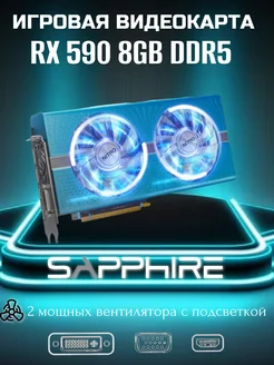 Видеокарта Nitro RX 590 8gb игровая для компьютера Sapphire 270350783 купить за 46 740 ₽ в интернет-магазине Wildberries