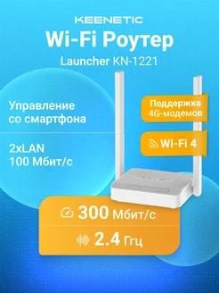 Маршрутизатор Launcher KN-1221 KEENETIC 270354917 купить за 2 058 ₽ в интернет‑магазине Wildberries