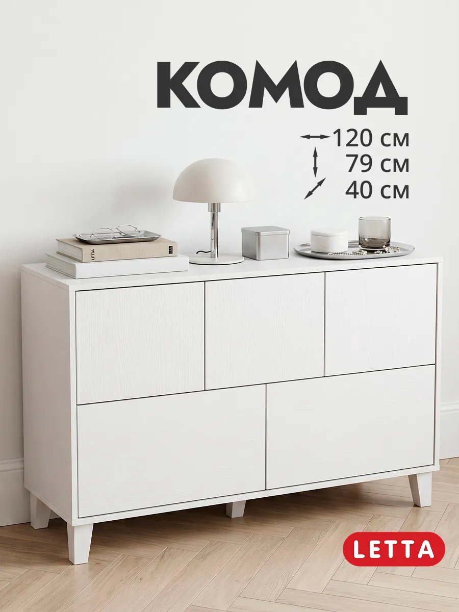 Большой комод для вещей с дверцами
