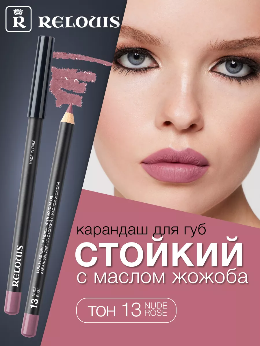 Карандаш для губ стойкий