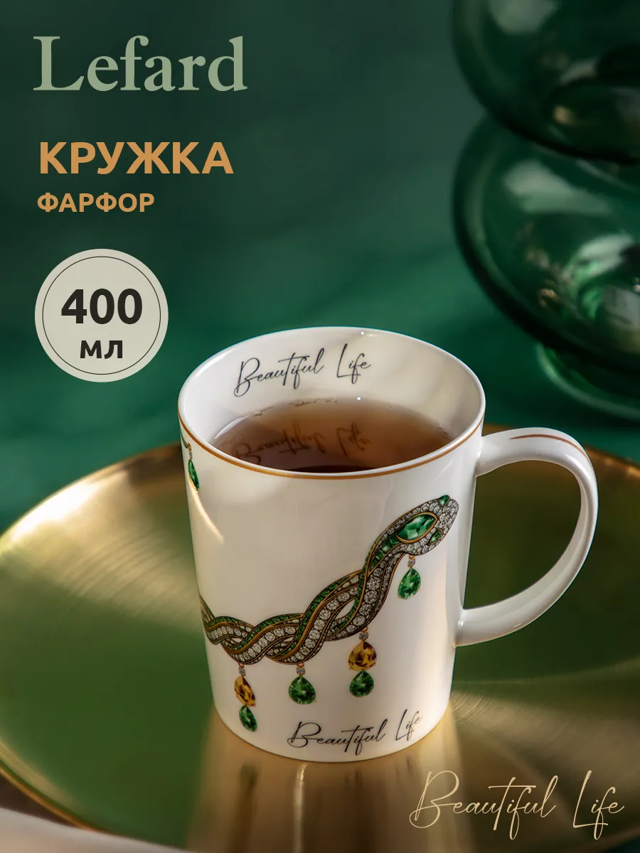 Кружка фарфоровая для чая...
