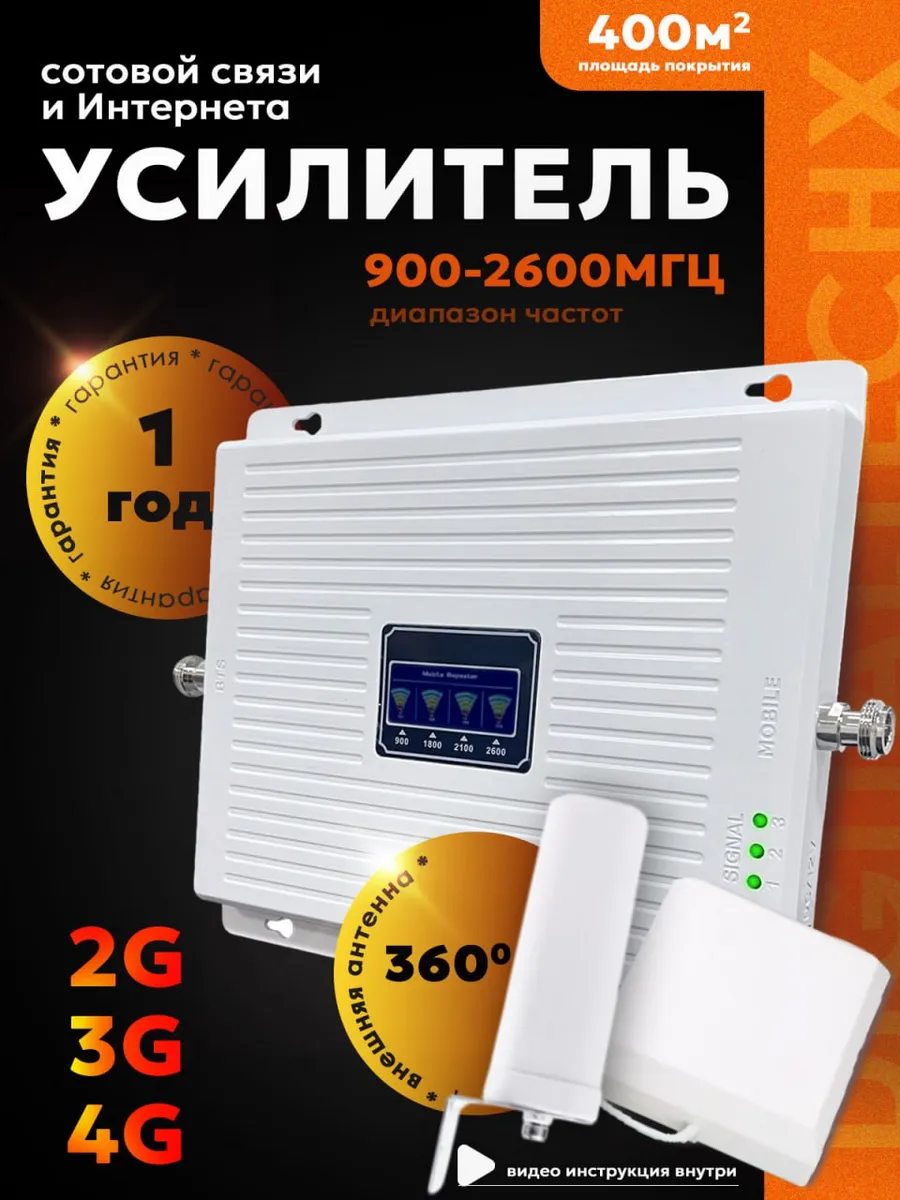 Усилитель сотовой связи и...