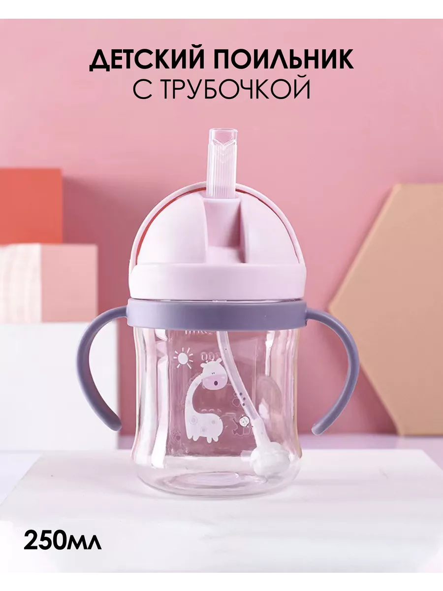 Детский поильник -...