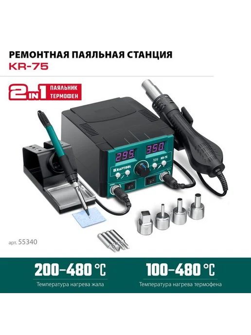 Kraftool Ремонтная паяльная станция 2-в-1 100-480С 750 Вт, 750 Вт, фото 2