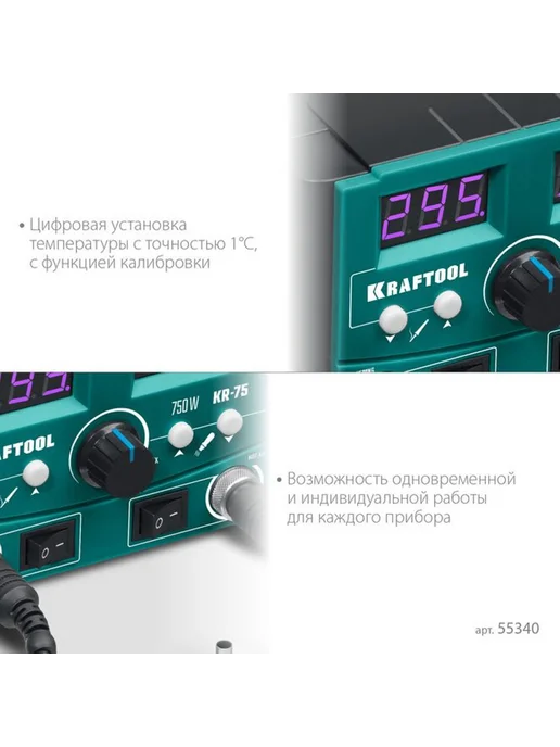 Kraftool Ремонтная паяльная станция 2-в-1 100-480С 750 Вт, 750 Вт, фото 3