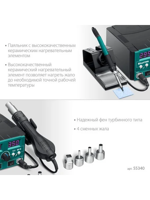 Kraftool Ремонтная паяльная станция 2-в-1 100-480С 750 Вт, 750 Вт, фото 4