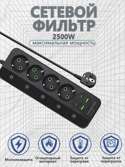 Сетевой фильтр с USB и Type C NSY 270358769 купить за 620 ₽ в интернет-магазине Wildberries